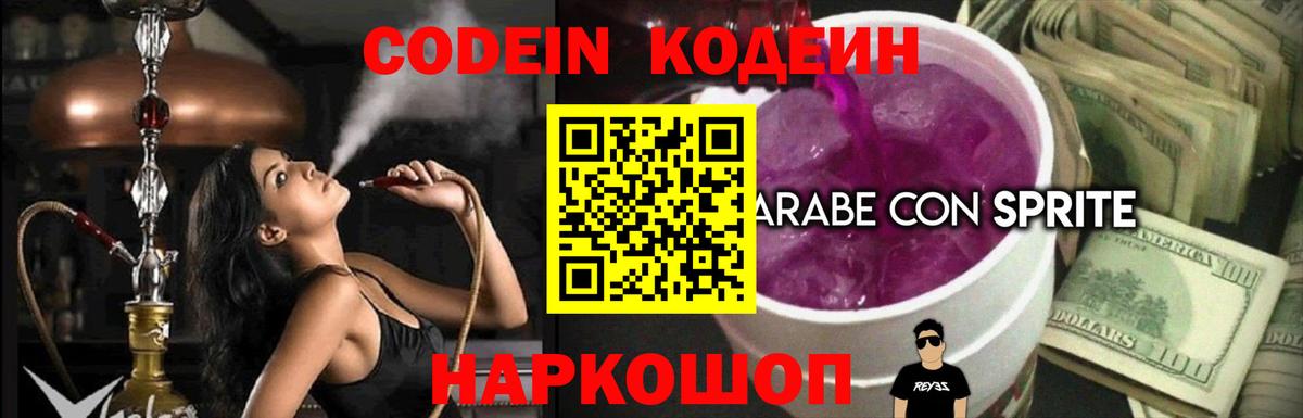 Кодеиновый сироп Lean Purple Drank Серов