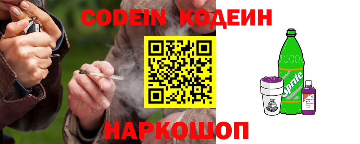 Кодеиновый сироп Lean напиток Lean (лин)  Вход с VPN  Серов 