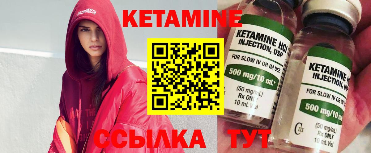 Кетамин VHQ Серов