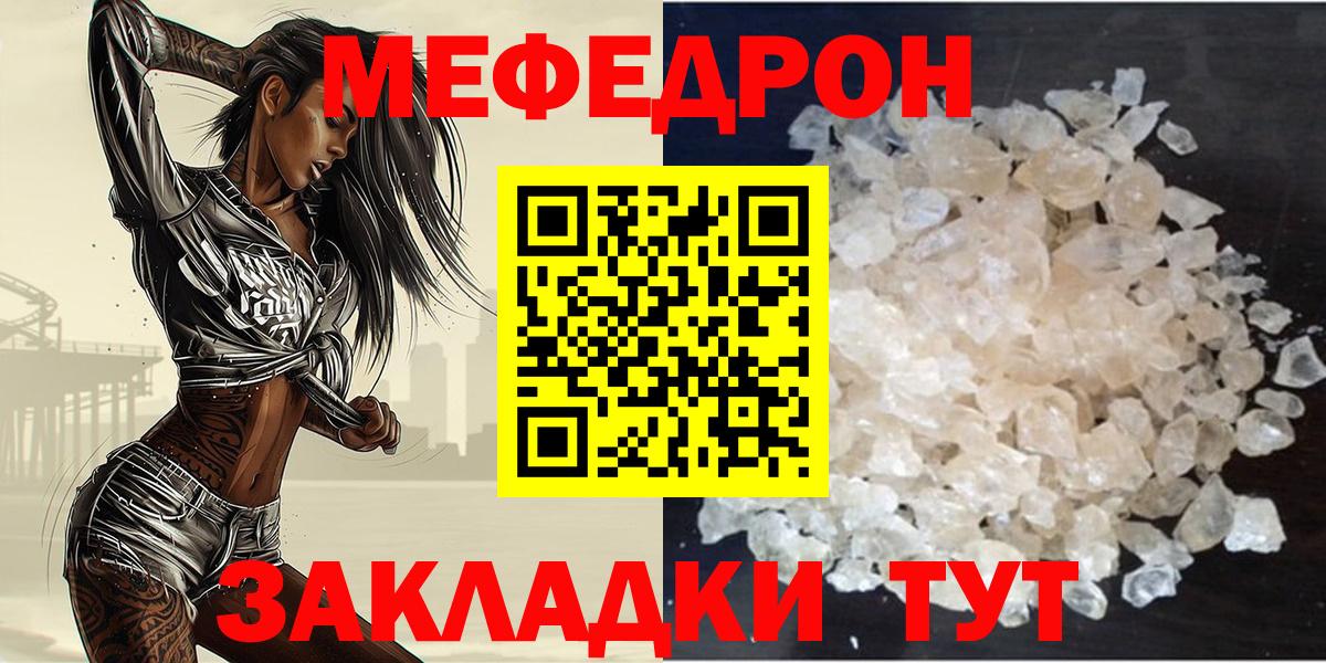 Меф мука  МЯУ-МЯУ mephedrone  Серов  Вход с VPN 